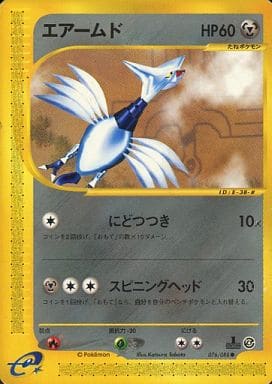 ポケカ】エアームド null の買取価格 | トレトク【公式】