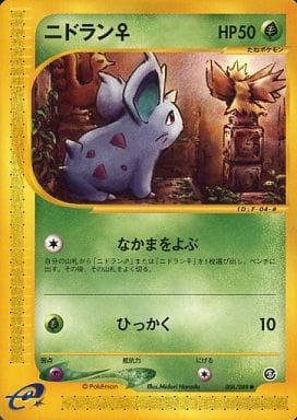 ポケカ】ニドラン♀ null の買取価格 | トレトク【公式】