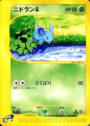 ポケカ】ニドラン♀ null の買取価格 | トレトク【公式】