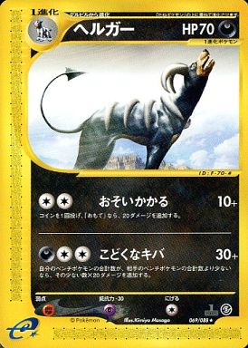 ポケカ】ヘルガー null の買取価格 | トレトク【公式】