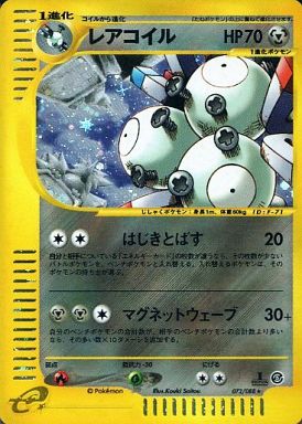 ポケカ】レアコイル(キラ) null の買取価格 | トレトク【公式】