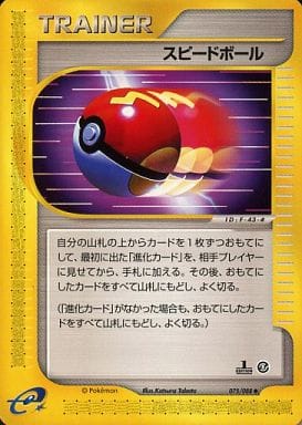 ポケカ】スピードボール null の買取価格 | トレトク【公式】