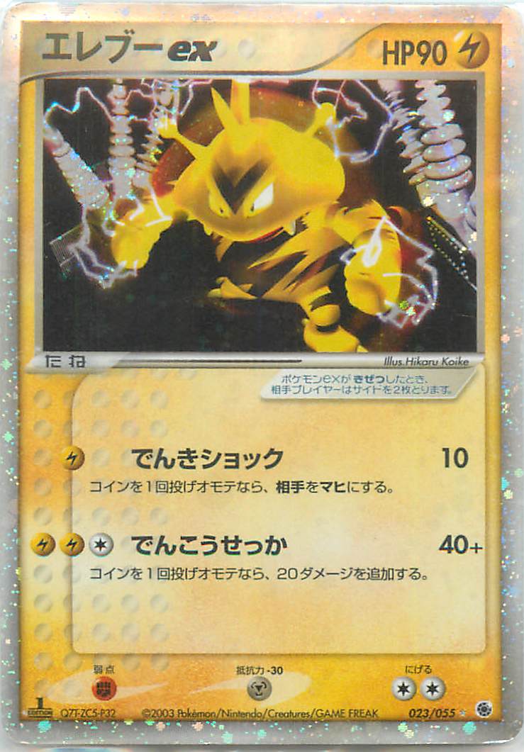 ポケモンカード　エレブーex PSA10 アンリミ ポケカ】エレブーex null の買取価格 | トレトク【公式】