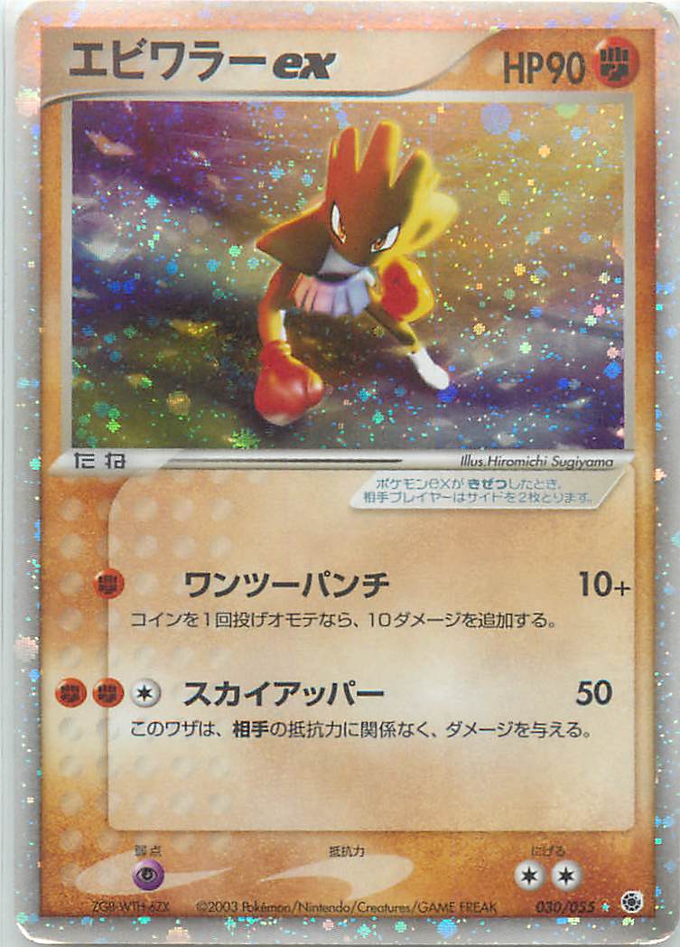 ポケカ】エビワラーex null の買取価格 | トレトク【公式】