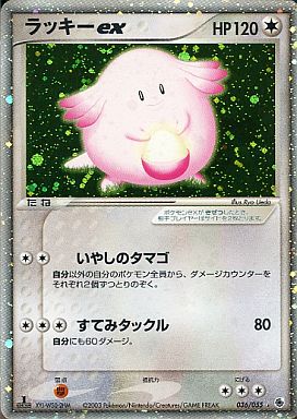ポケカ】ラッキーex null の買取価格 | トレトク【公式】