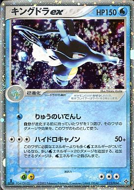 ポケカ】キングドラex null の買取価格 | トレトク【公式】