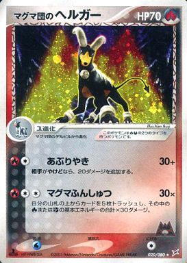 マグマ団のヘルガー【超希少渦巻き4つ十字1つ】アクマグ炎エネルギー ポケカ ポケカ】マグマ団のヘルガー null の買取価格 | トレトク【公式】