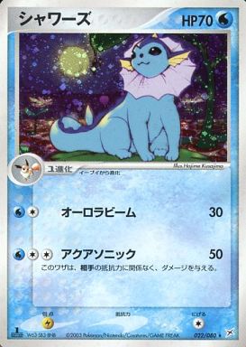 ポケカ】シャワーズ null の買取価格 | トレトク【公式】