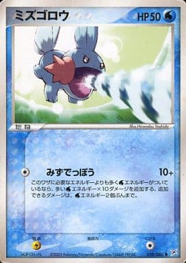 ポケカ】ミズゴロウ null の買取価格 | トレトク【公式】
