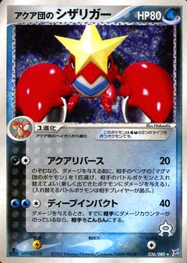 ポケカ】アクア団のシザリガー null の買取価格 | トレトク【公式】