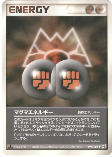ポケカ】マグマエネルギー null の買取価格 | トレトク【公式】
