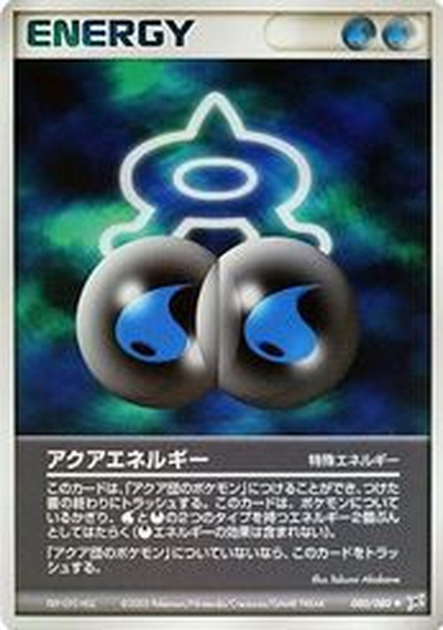 ポケカ】アクアエネルギー null の買取価格 | トレトク【公式】