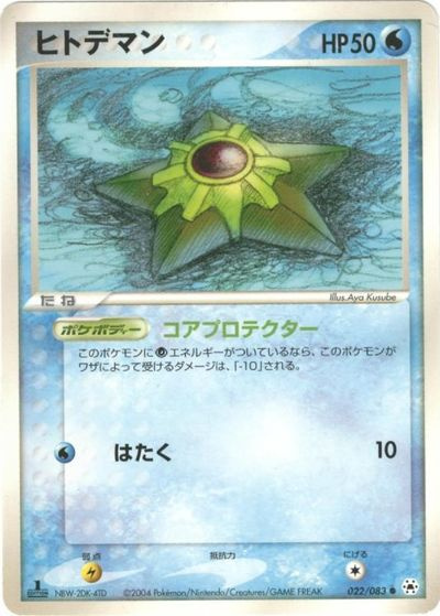 ポケカ】ヒトデマン null の買取価格 | トレトク【公式】