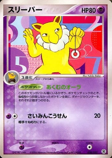 ポケカ】スリーパー null の買取価格 | トレトク【公式】