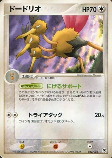 ポケカ】ドードリオ null の買取価格 | トレトク【公式】
