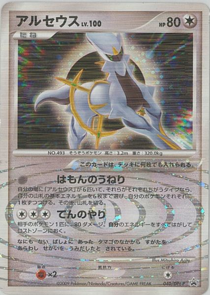 ポケカ】アルセウス LV.100 PROMO の買取価格 | トレトク【公式】