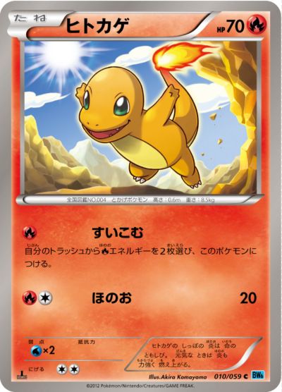 ポケカ】ヒトカゲ null の買取価格 | トレトク【公式】