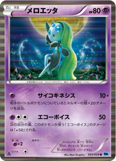 ポケカ】メロエッタ null の買取価格 | トレトク【公式】