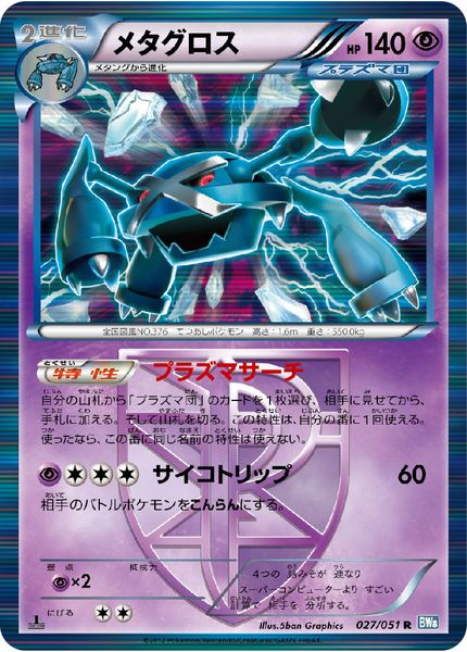 ポケカ AR まとめ売り リザード、ニャビー、ピィ、メタグロス、ゴース等 ポケカ】メタグロス R の買取価格 | トレトク【公式】