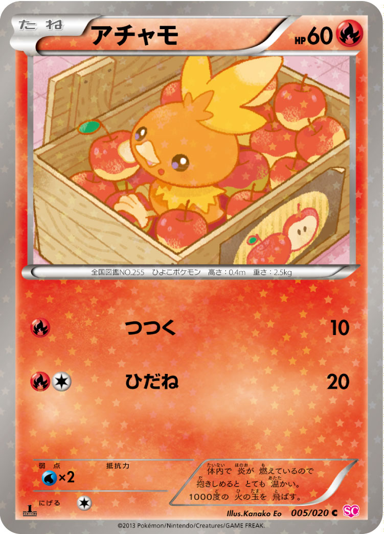 ポケカ】アチャモ C の買取価格 | トレトク【公式】