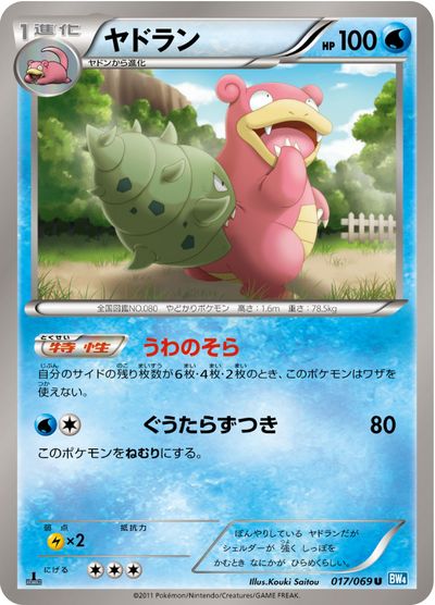 ポケカ】ヤドラン U の買取価格 | トレトク【公式】