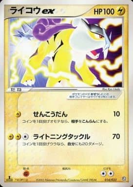 ポケカ】ライコウex null の買取価格 | トレトク【公式】