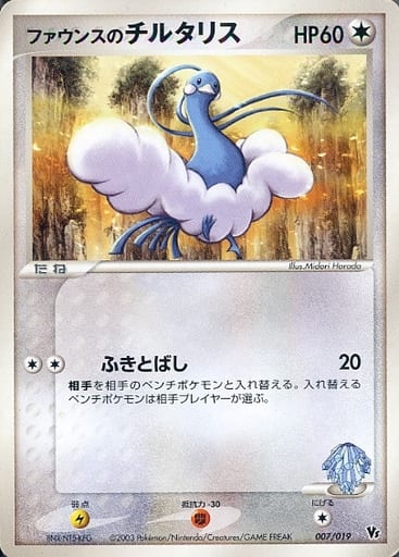 ⭐︎希少⭐︎ファウンス　ジラーチ アブソル　チルタリス　Pokémon ポケカ】ファウンスのチルタリス null の買取価格 | トレトク【公式】