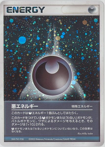 ポケカ】悪エネルギー(アクマグ) null の買取価格 | トレトク【公式】