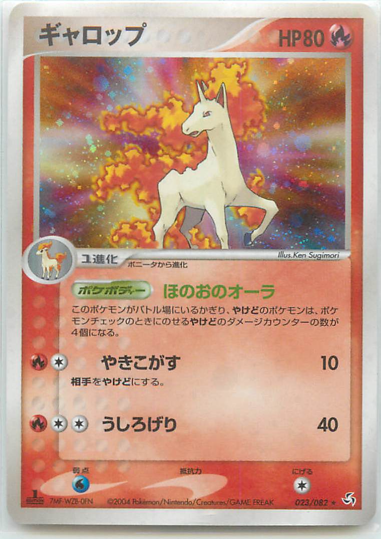 ポケカ】ギャロップ R の買取価格 | トレトク【公式】