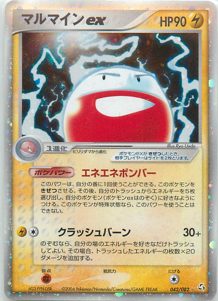 ポケカ】マルマインex SR の買取価格 | トレトク【公式】