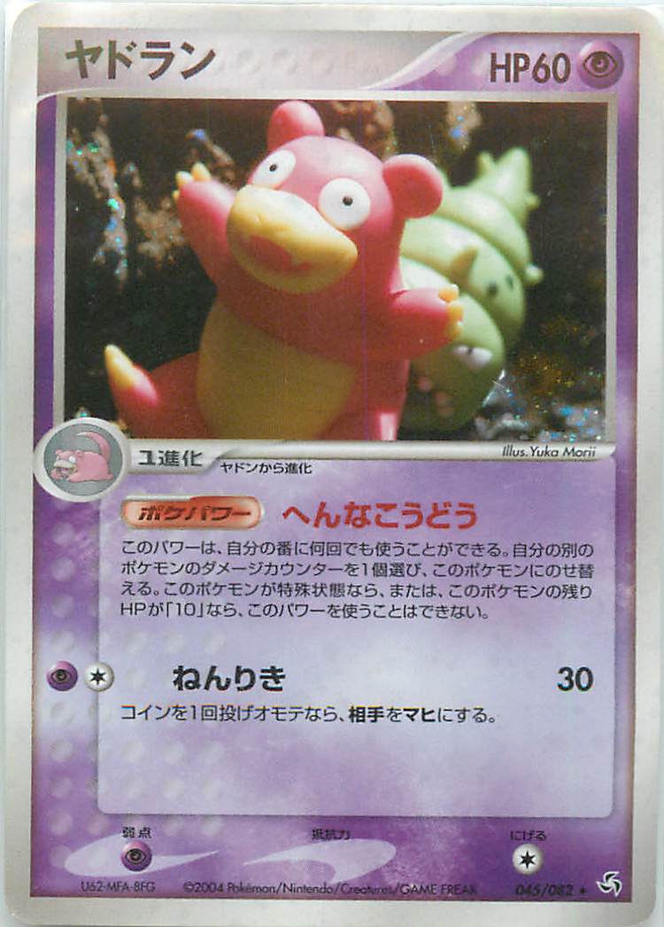 ポケカ】ヤドラン R の買取価格 | トレトク【公式】
