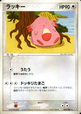 ポケカ】ラッキー R の買取価格 | トレトク【公式】