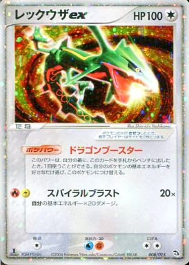 ポケカ】レックウザex null の買取価格 | トレトク【公式】