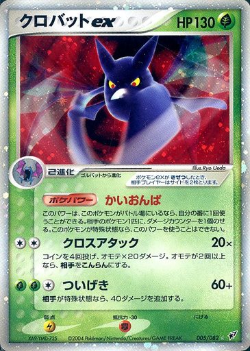 ポケカ】クロバットex SR の買取価格 | トレトク【公式】