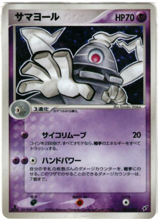 ポケカ】サマヨール R の買取価格 | トレトク【公式】 ポケカ】サマヨール R の買取価格 | トレトク【公式】