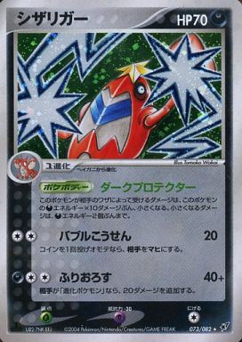 ポケカ】シザリガー R の買取価格 | トレトク【公式】