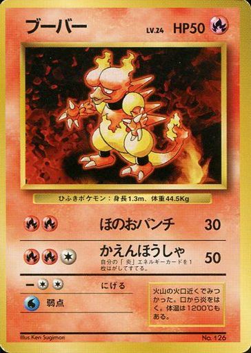 ポケカ】ブーバー LV.24 U の買取価格 | トレトク【公式】