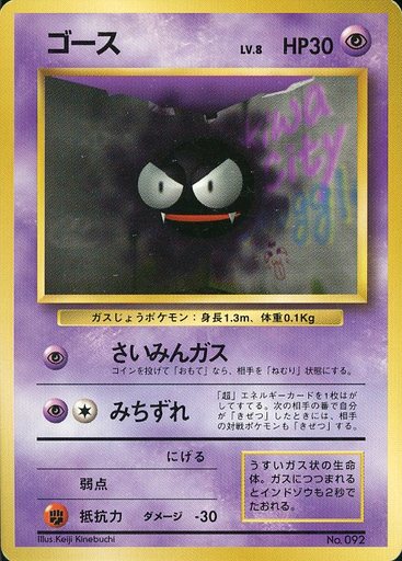 ポケカ ポケモンカード ゴースト 8枚セット まとめ売り ポケカ】ゴース LV.8 C の買取価格 | トレトク【公式】
