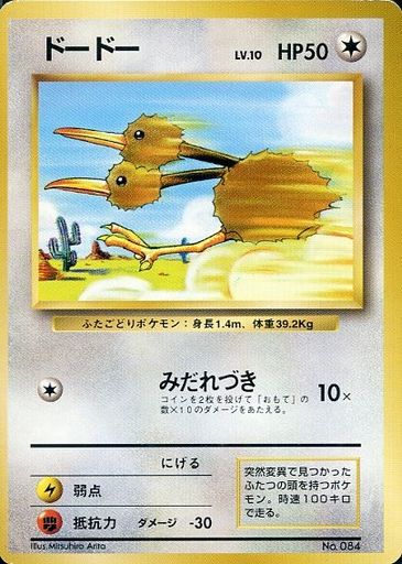 ポケカ】ドードー LV.10 C の買取価格 | トレトク【公式】