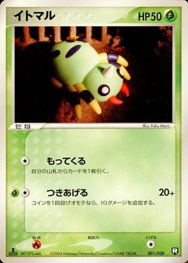 ポケカ】イトマル null の買取価格 | トレトク【公式】
