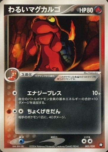 ポケカ】わるいマグカルゴ null の買取価格 | トレトク【公式】