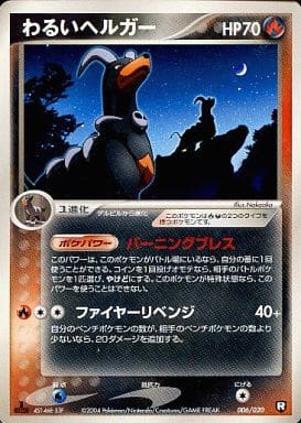 ポケカ】わるいヘルガー null の買取価格 | トレトク【公式】