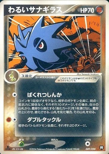 ポケカ】わるいサナギラス null の買取価格 | トレトク【公式】