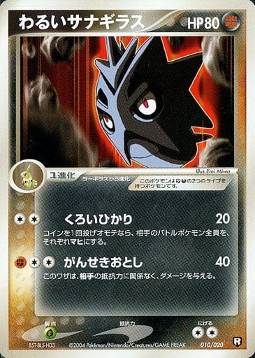 ポケカ】わるいサナギラス null の買取価格 | トレトク【公式】