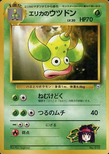 ポケカ】エリカのウツドン LV.30 null の買取価格 | トレトク【公式】