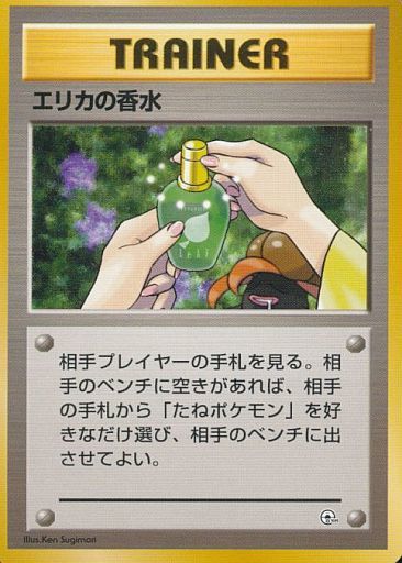 ポケカ】エリカの香水 null の買取価格 | トレトク【公式】