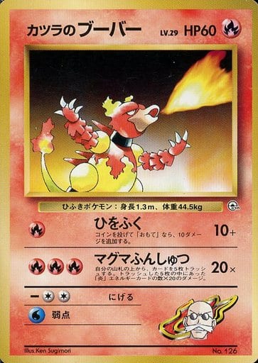 ポケカ】カツラのブーバー LV.29 null の買取価格 | トレトク【公式】
