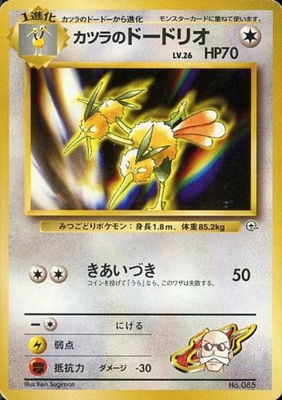 ポケカ】カツラのドードリオ LV.26 null の買取価格 | トレトク【公式】