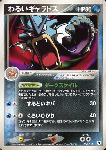 ポケカ】わるいギャラドス null の買取価格 | トレトク【公式】