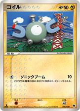 ポケカ】コイル null の買取価格 | トレトク【公式】